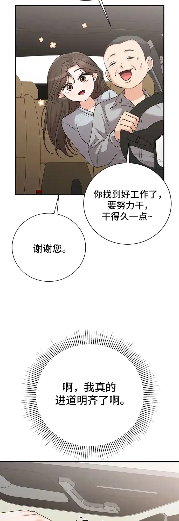 反派的温柔 第5话 第80页