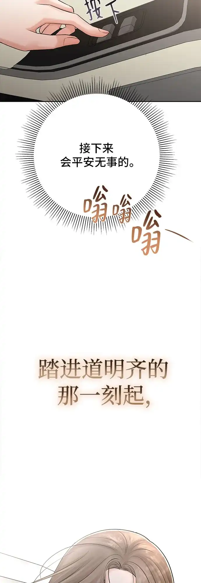 反派的温柔 第5话 第81页