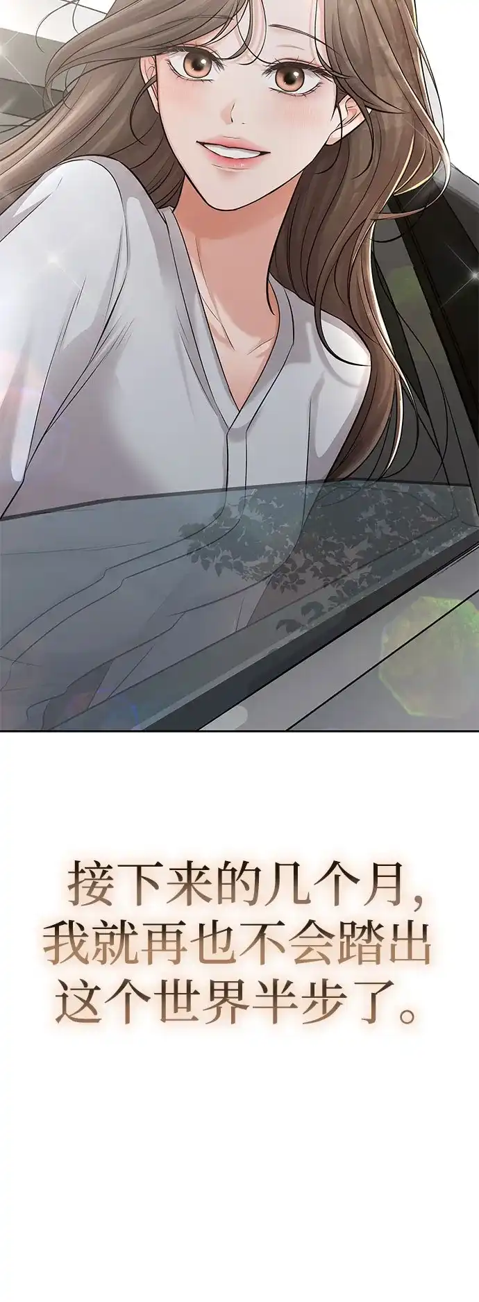 反派的温柔 第5话 第82页
