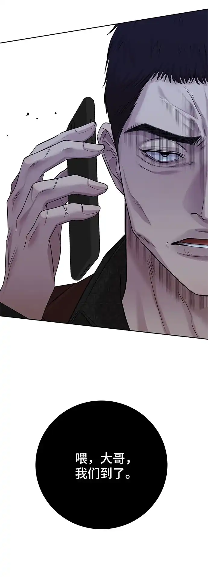 反派的温柔 第5话 第87页