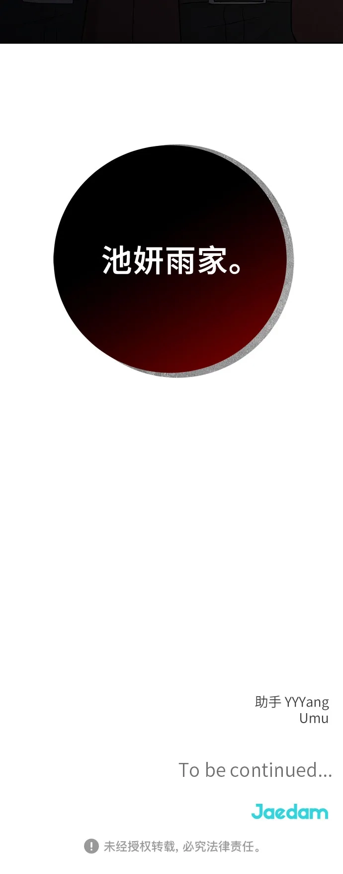 反派的温柔 第5话 第89页
