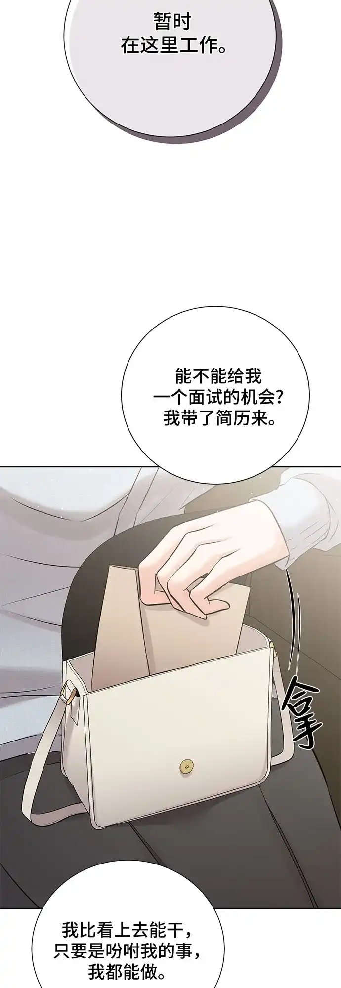 反派的温柔 第5话 第9页