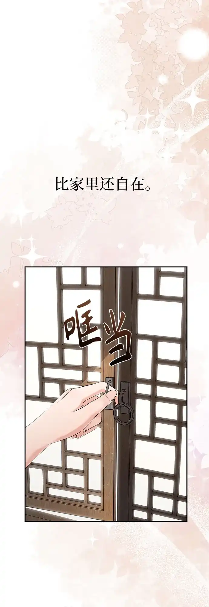 反派的温柔 第6话 第10页