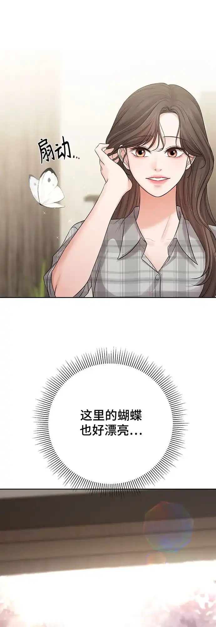反派的温柔 第6话 第14页