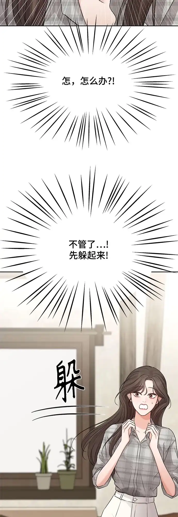 反派的温柔 第6话 第18页