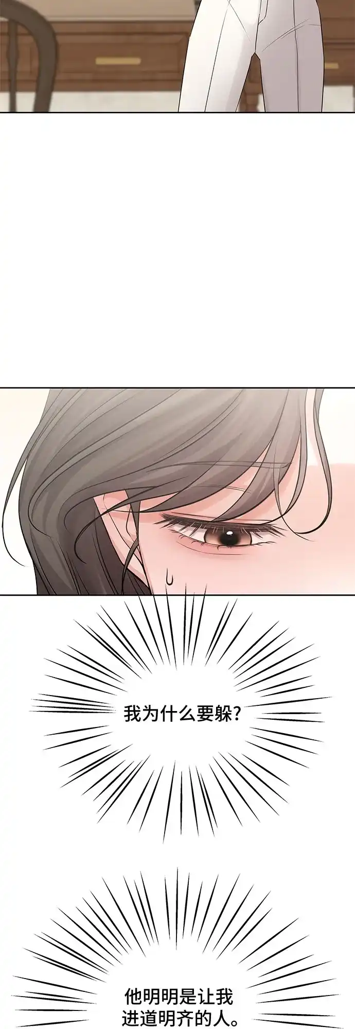 反派的温柔 第6话 第19页