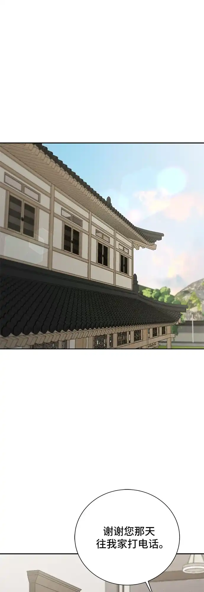 反派的温柔 第6话 第2页