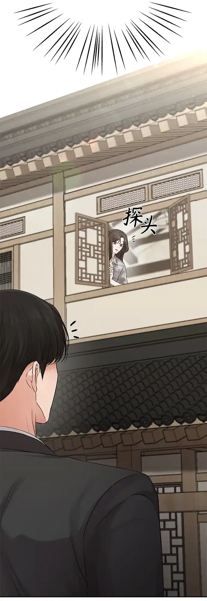 反派的温柔 第6话 第20页