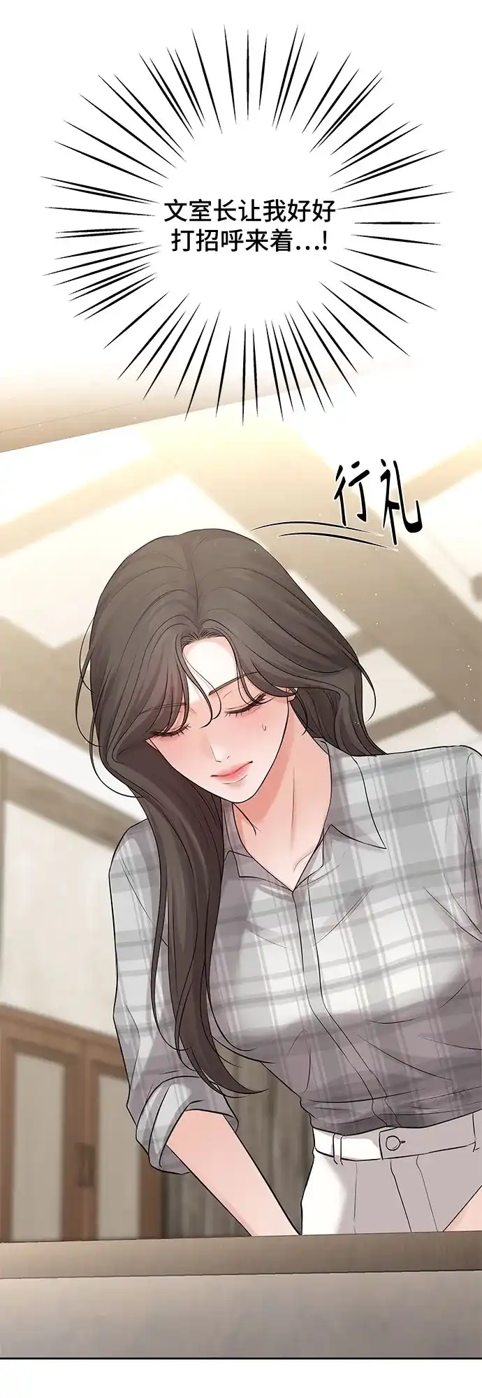 反派的温柔 第6话 第22页