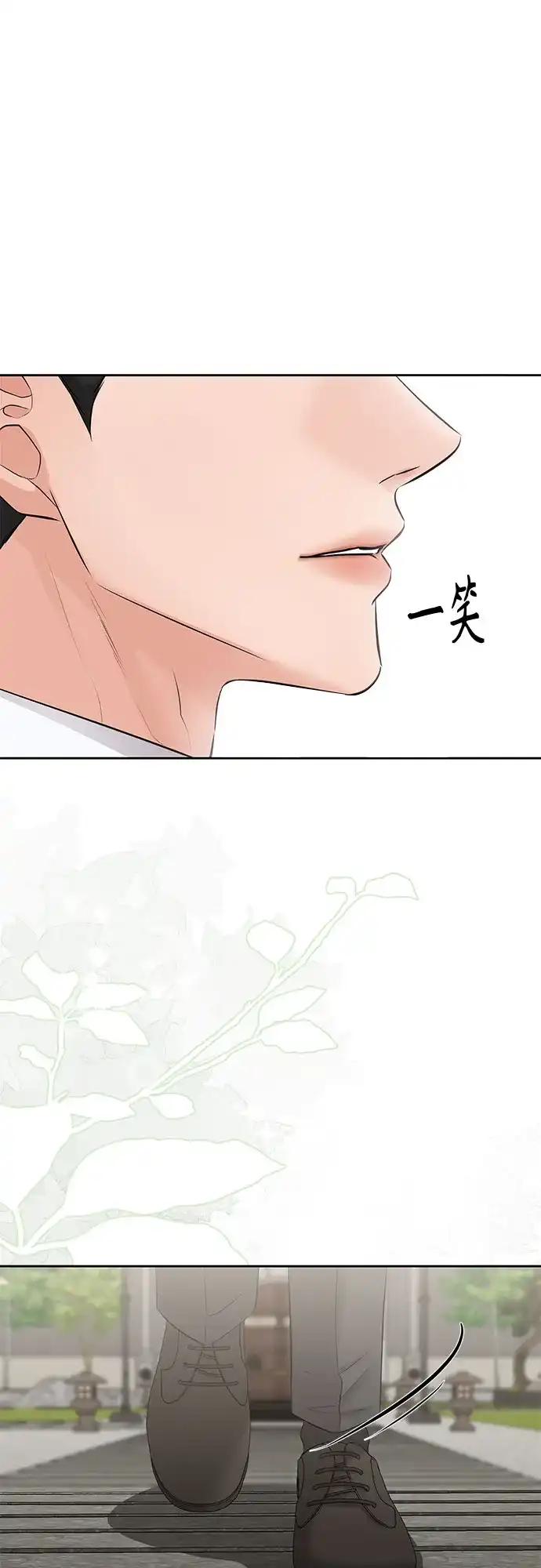 反派的温柔 第6话 第23页