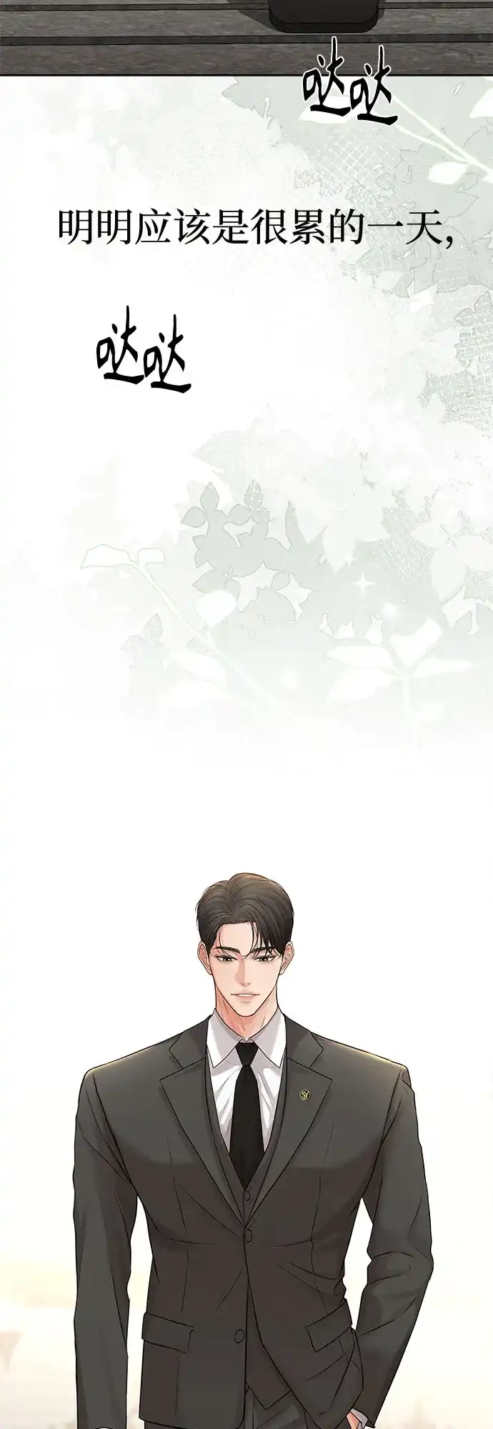 反派的温柔 第6话 第24页