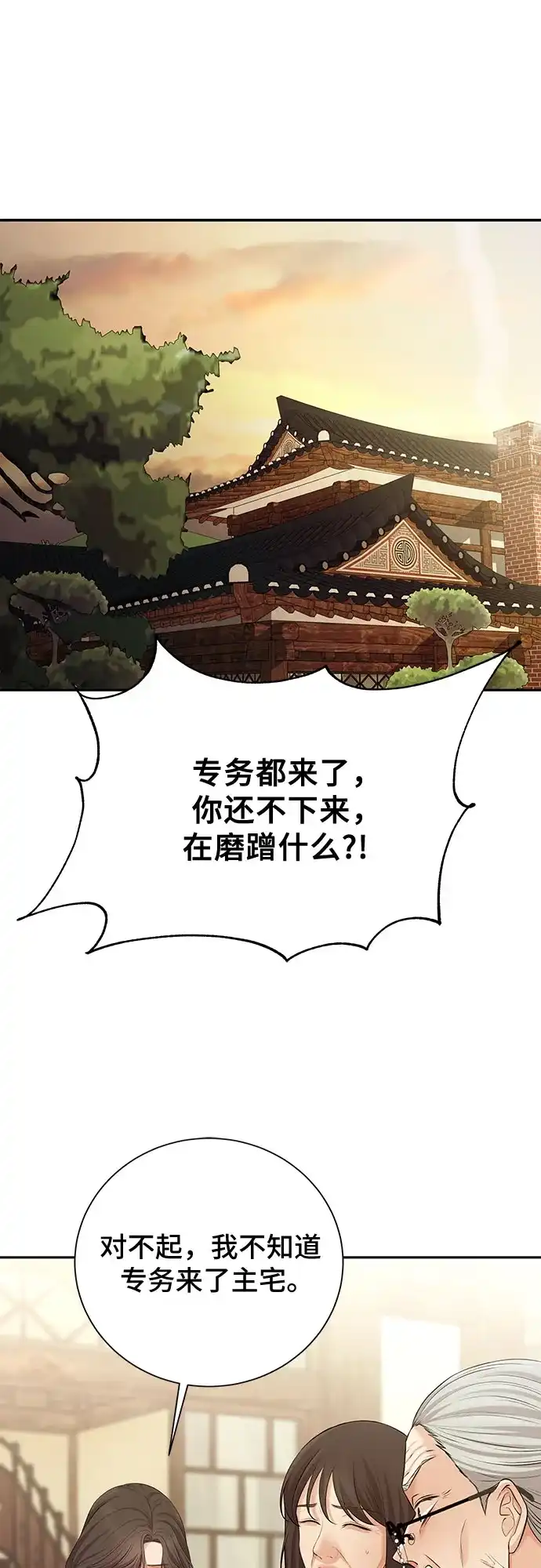 反派的温柔 第6话 第27页