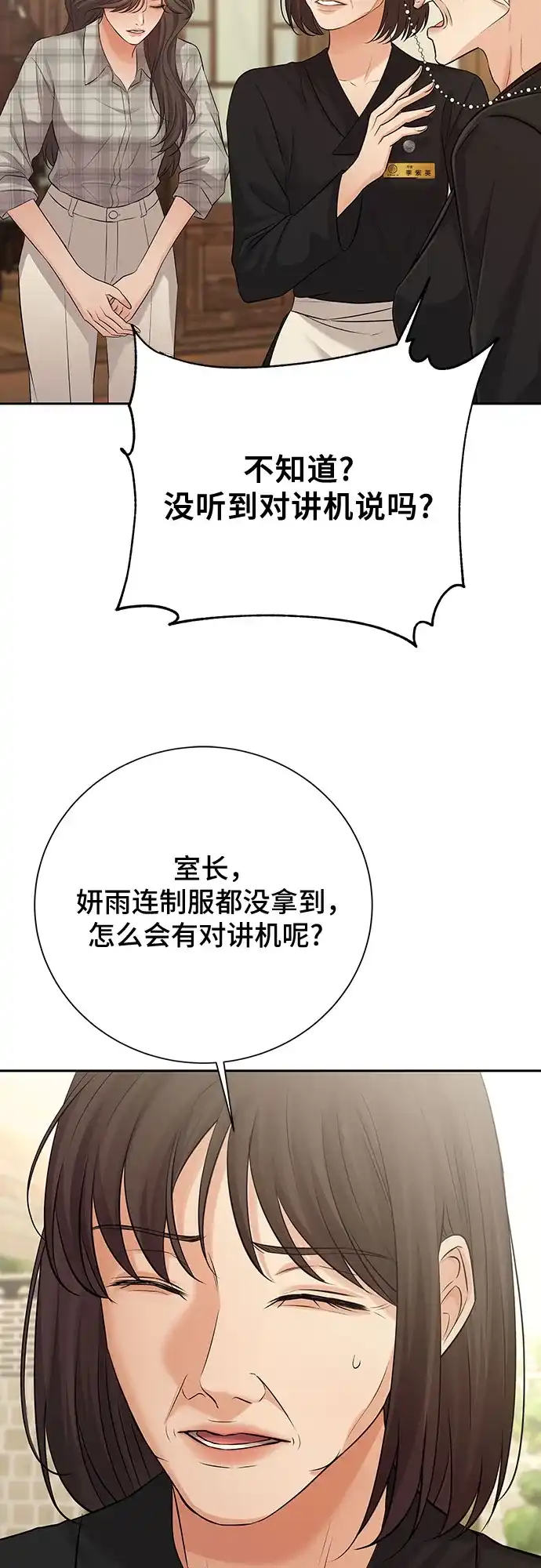 反派的温柔 第6话 第28页