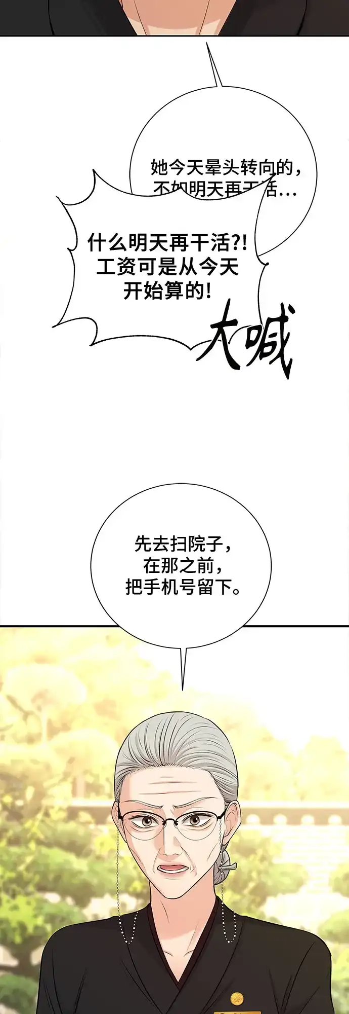 反派的温柔 第6话 第29页
