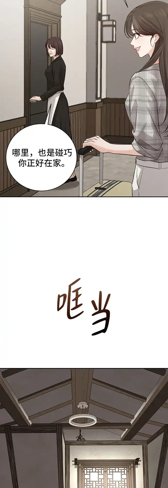 反派的温柔 第6话 第3页