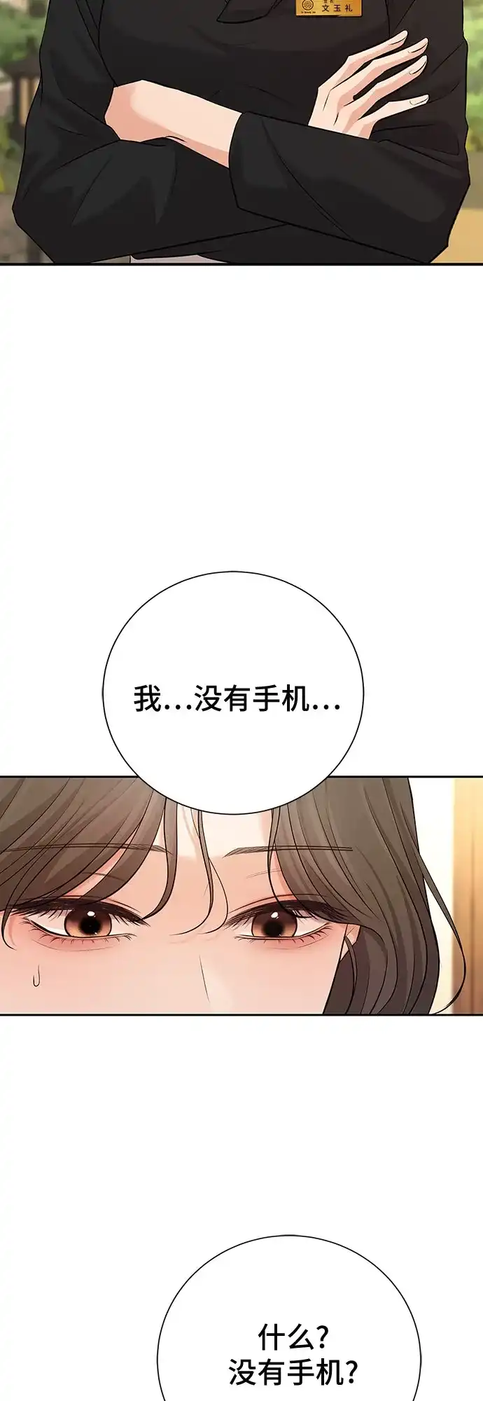 反派的温柔 第6话 第30页