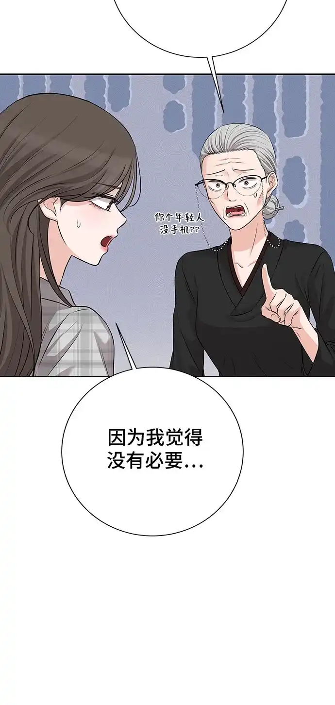 反派的温柔 第6话 第31页