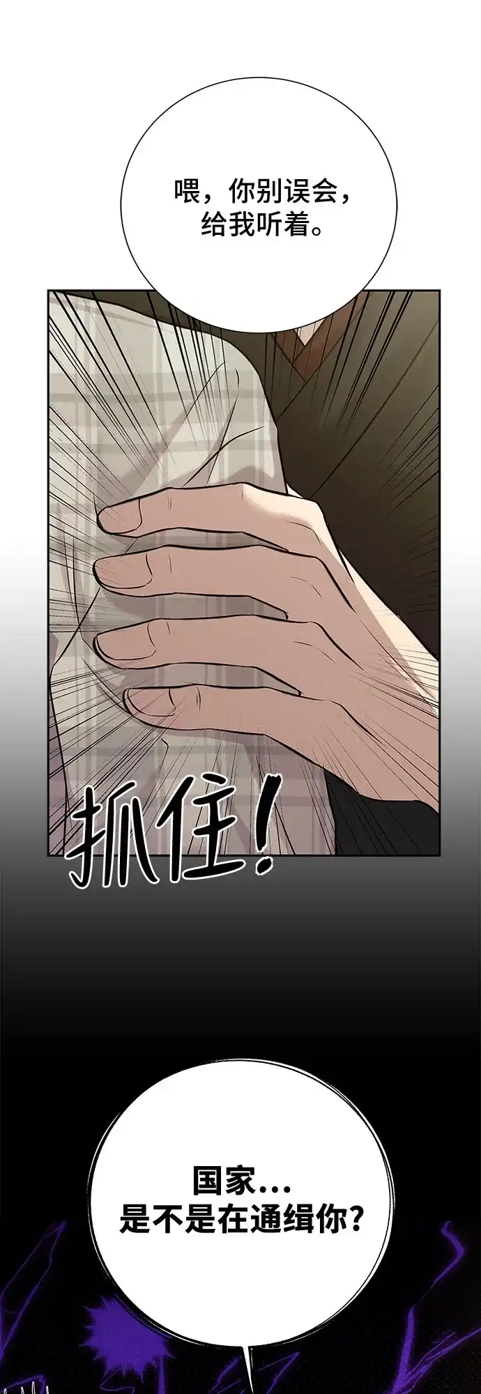 反派的温柔 第6话 第32页