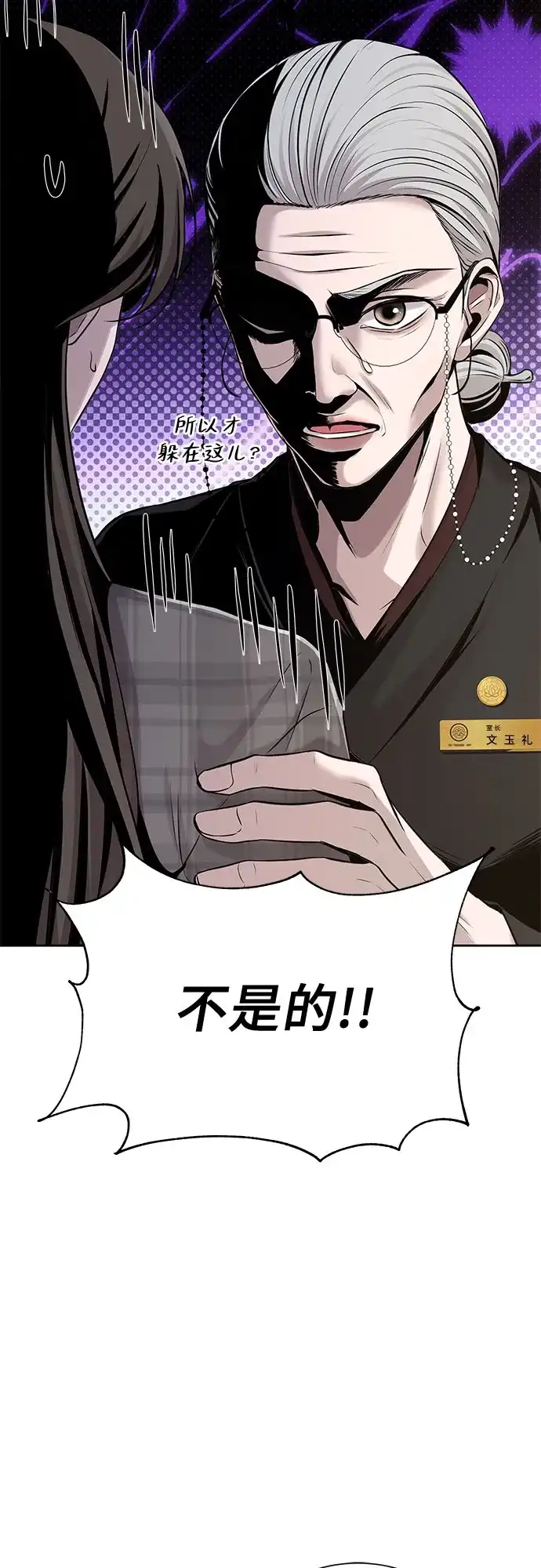 反派的温柔 第6话 第33页