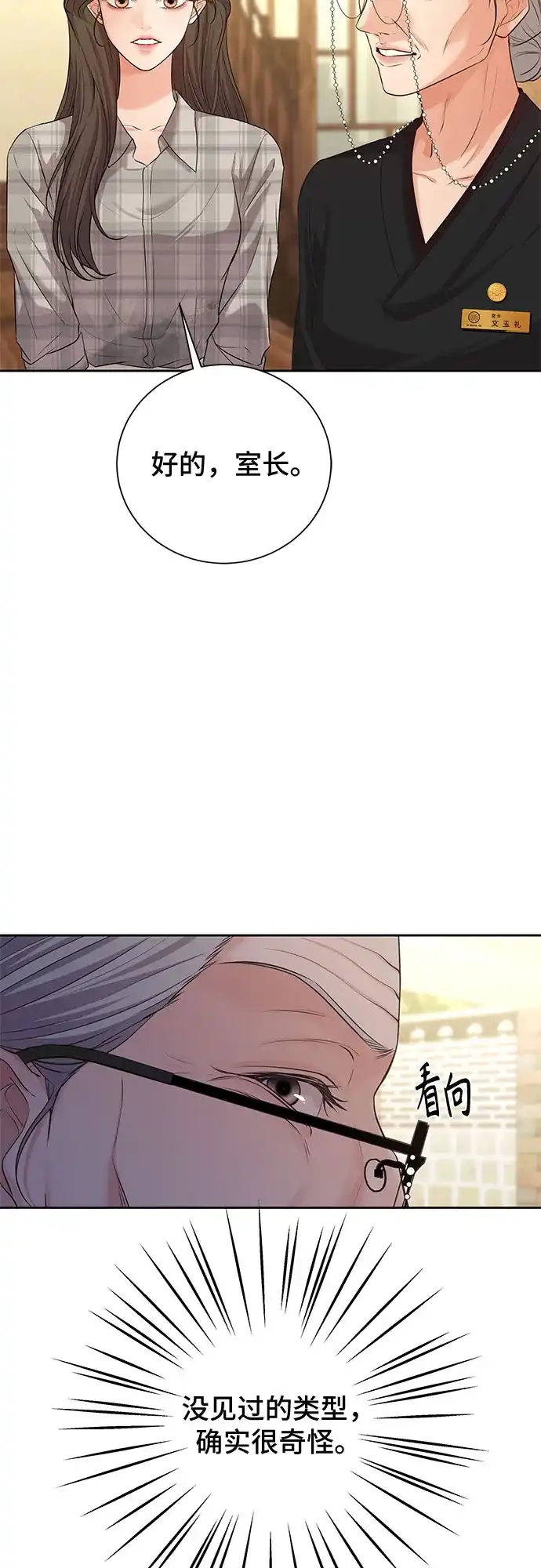 反派的温柔 第6话 第35页