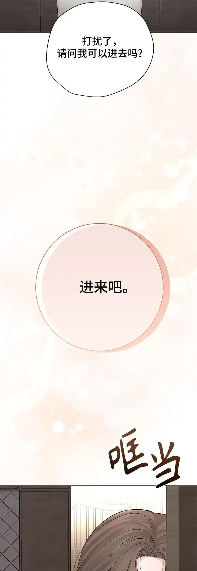 反派的温柔 第6话 第39页