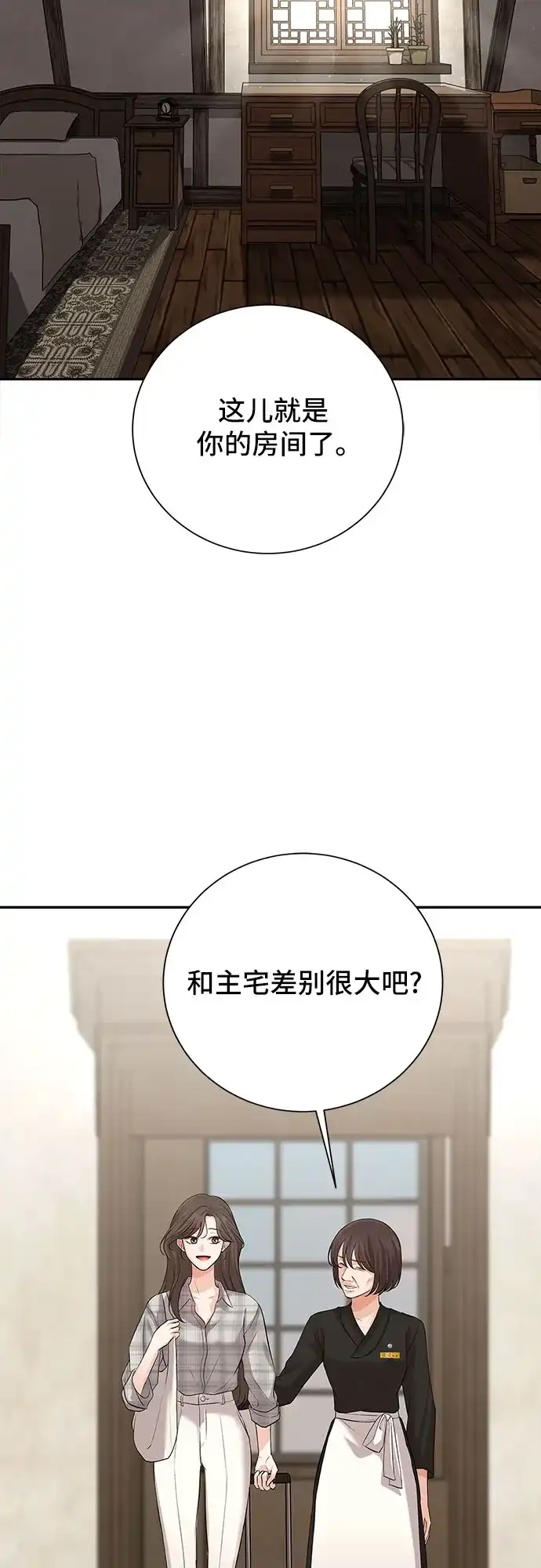 反派的温柔 第6话 第4页