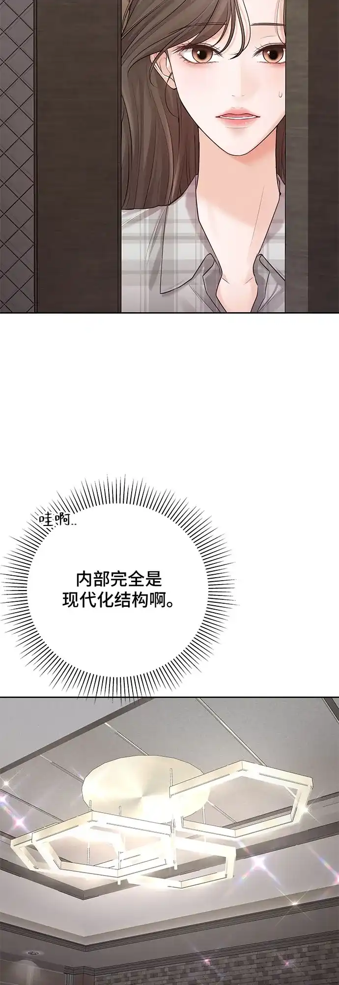 反派的温柔 第6话 第40页