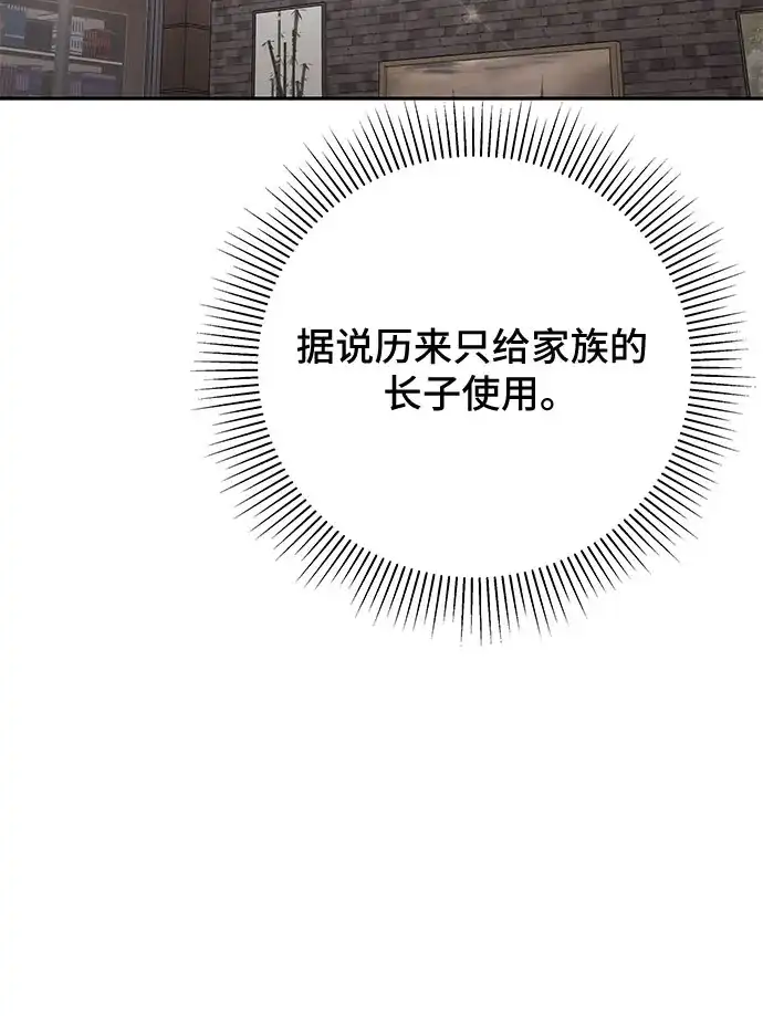 反派的温柔 第6话 第41页