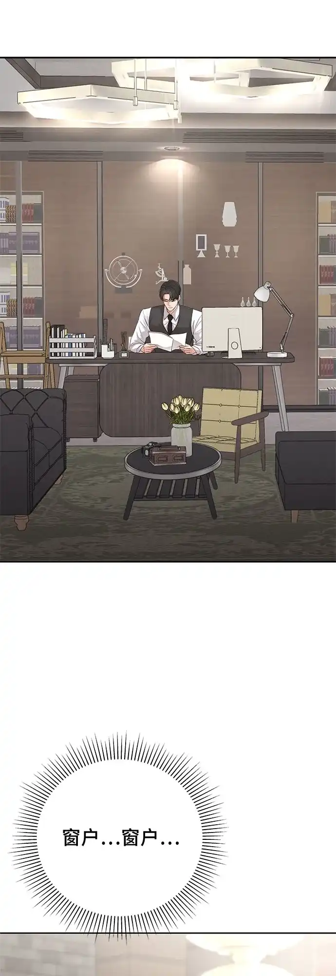 反派的温柔 第6话 第42页