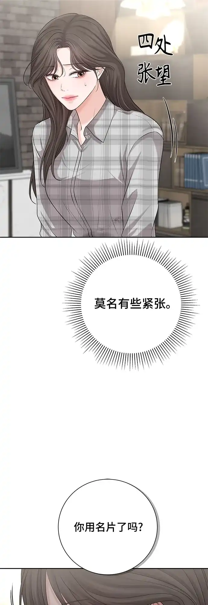 反派的温柔 第6话 第43页