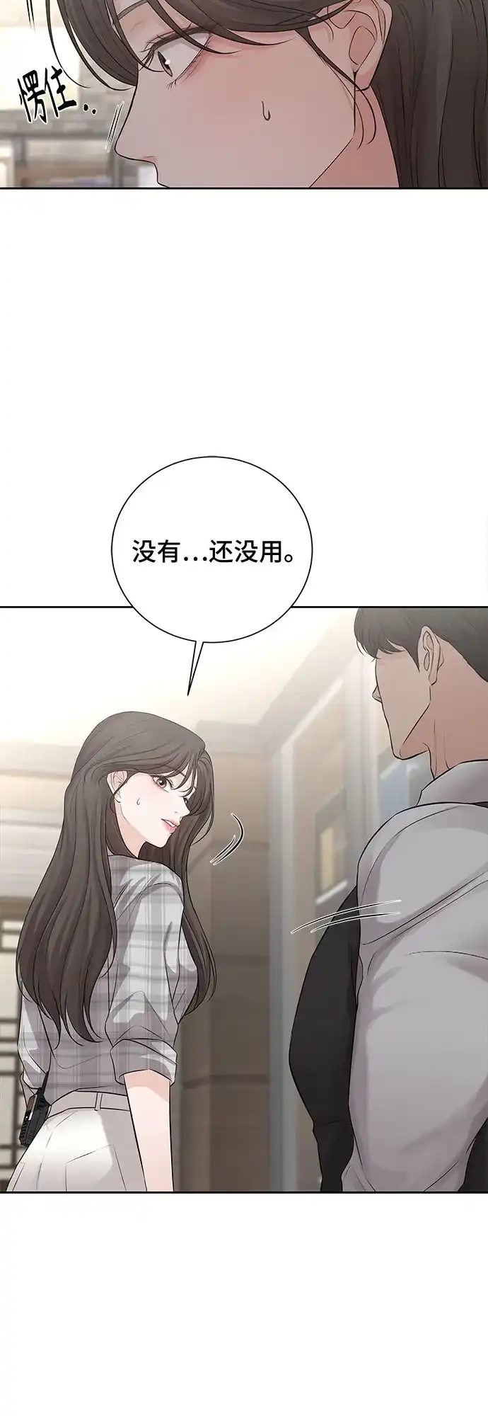 反派的温柔 第6话 第44页