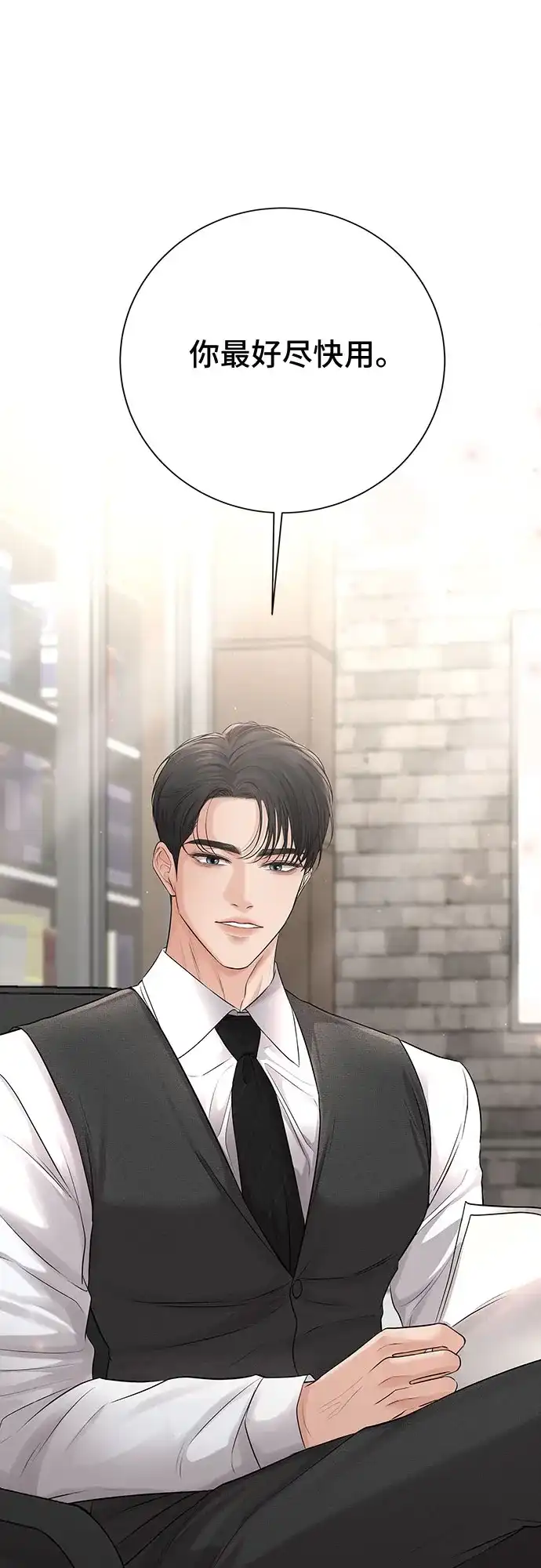 反派的温柔 第6话 第45页