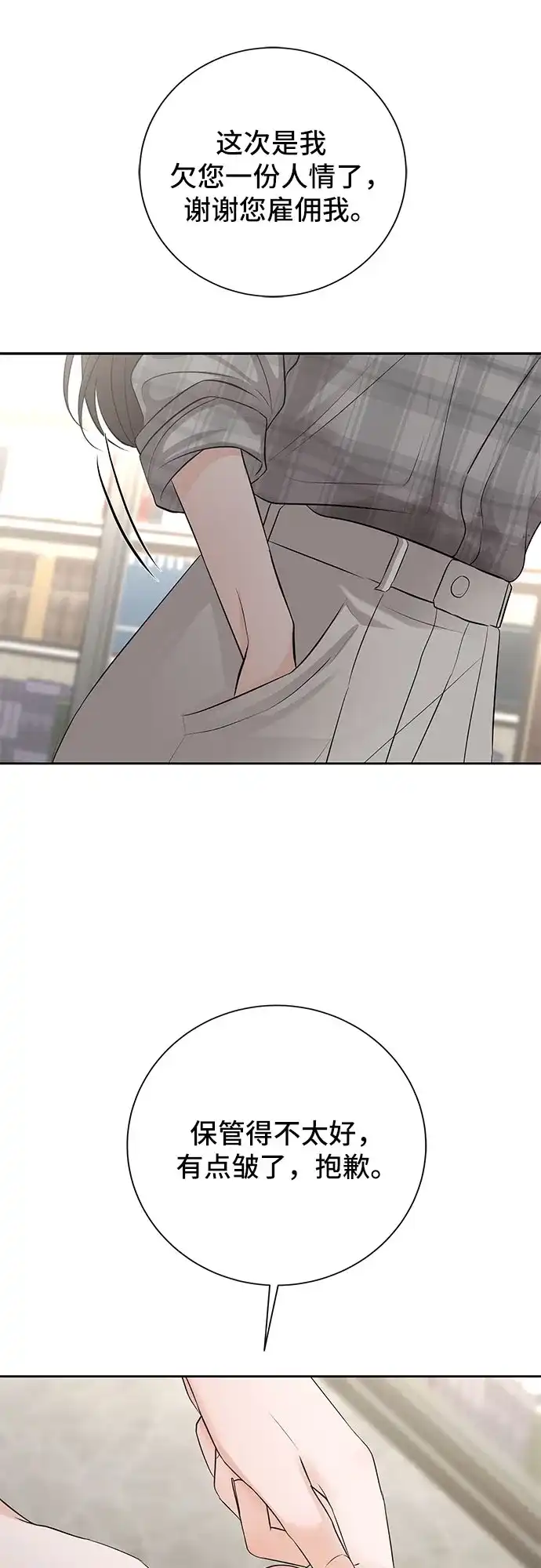 反派的温柔 第6话 第47页