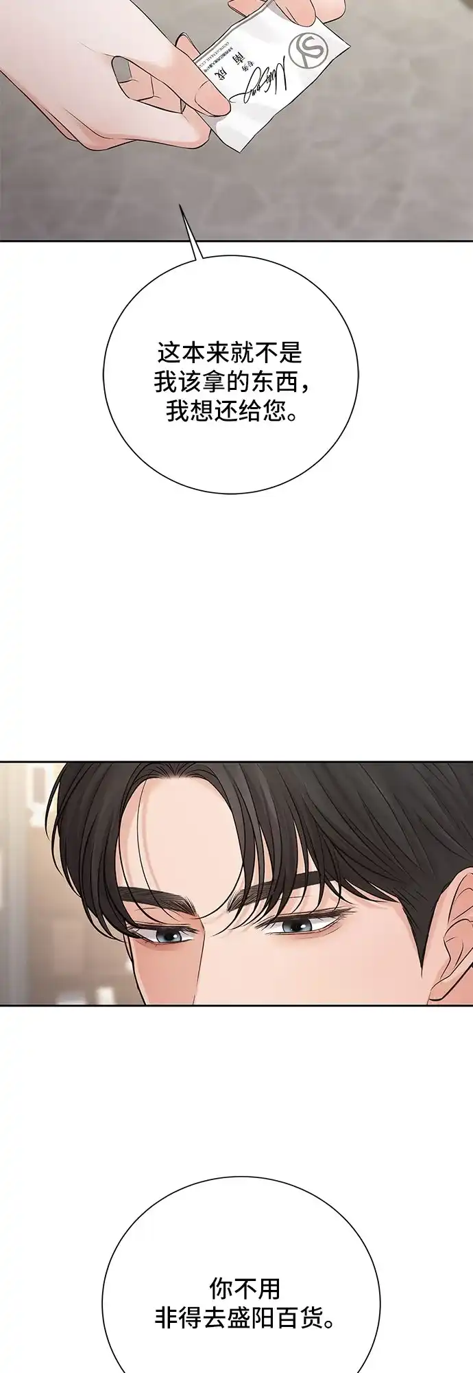 反派的温柔 第6话 第48页