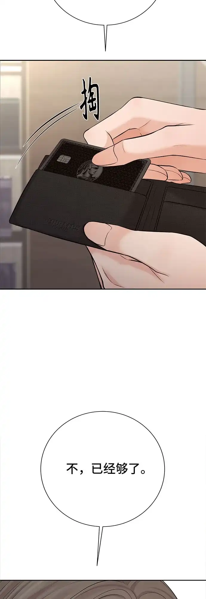 反派的温柔 第6话 第49页