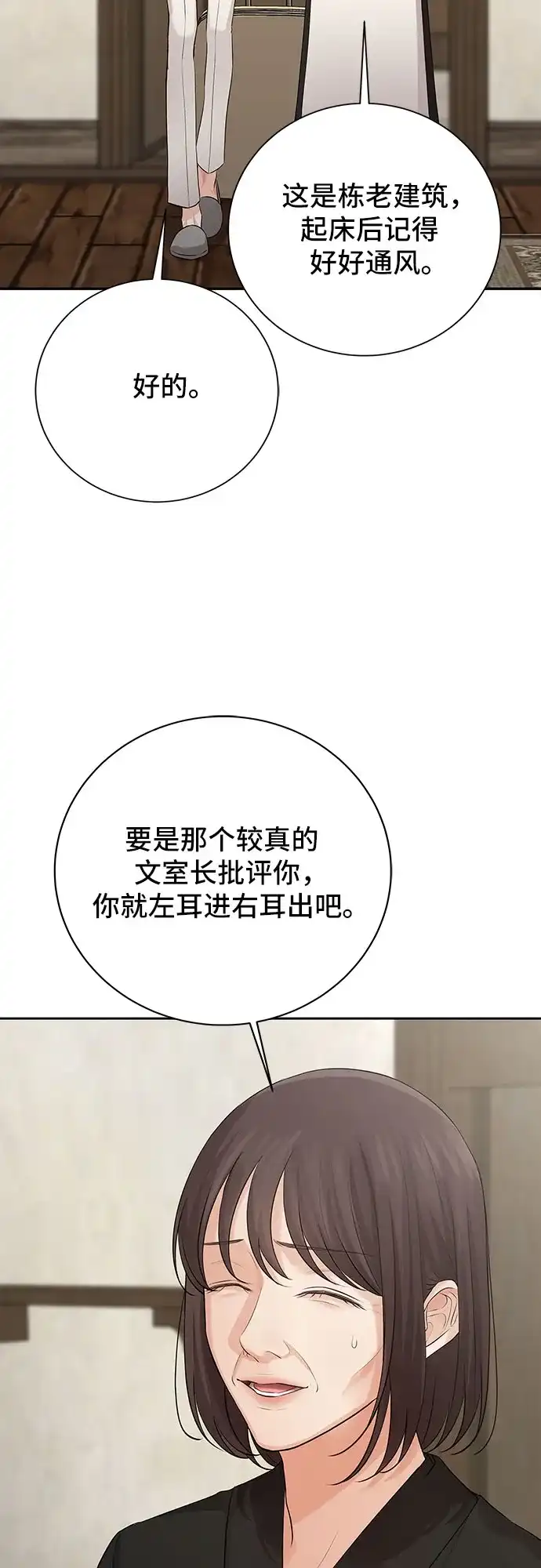 反派的温柔 第6话 第5页