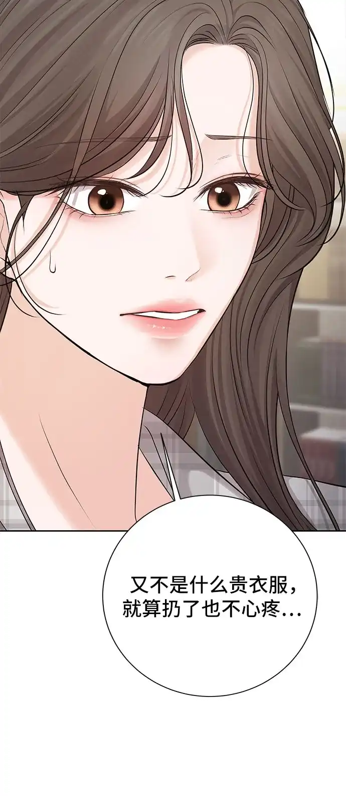 反派的温柔 第6话 第50页