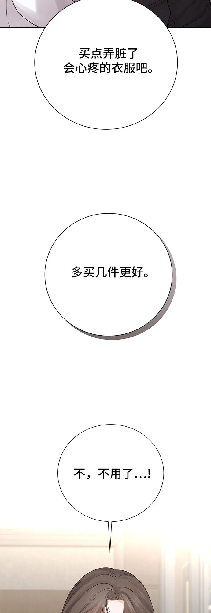 反派的温柔 第6话 第52页
