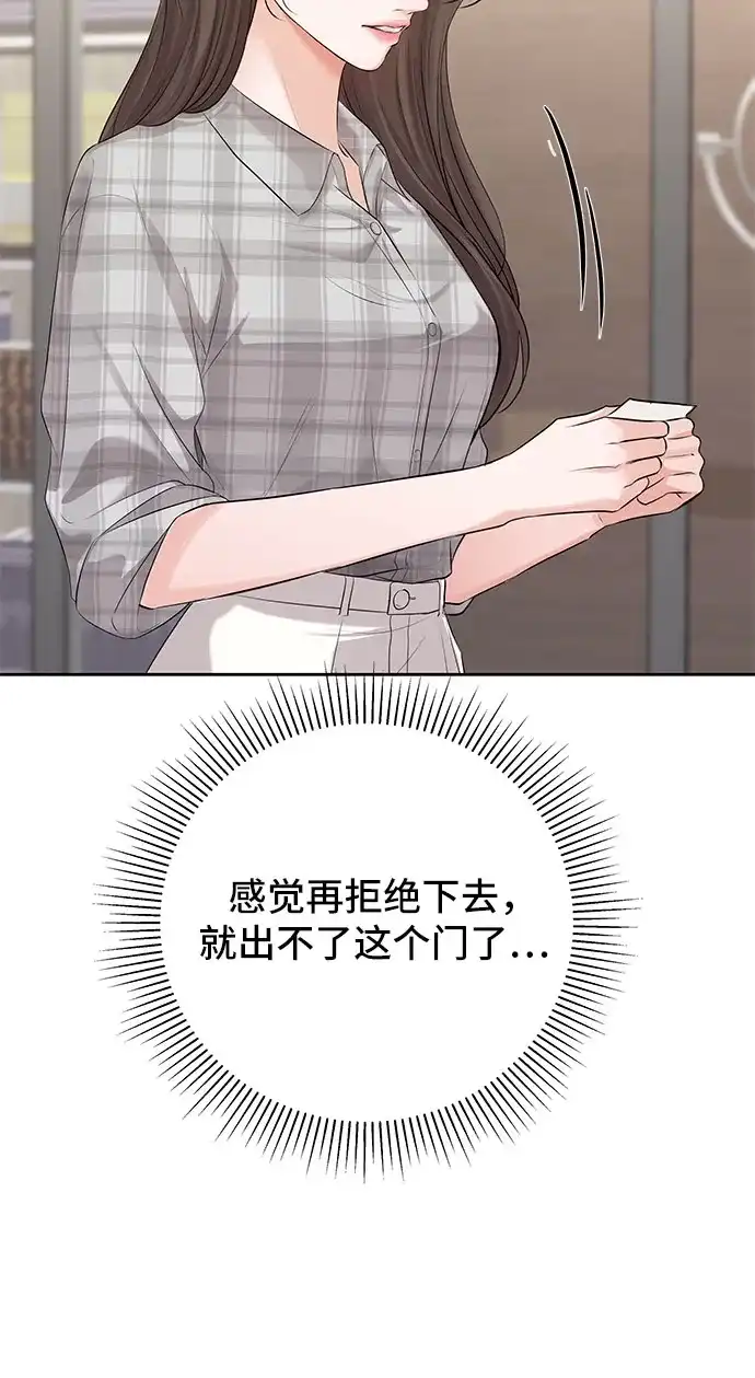 反派的温柔 第6话 第55页