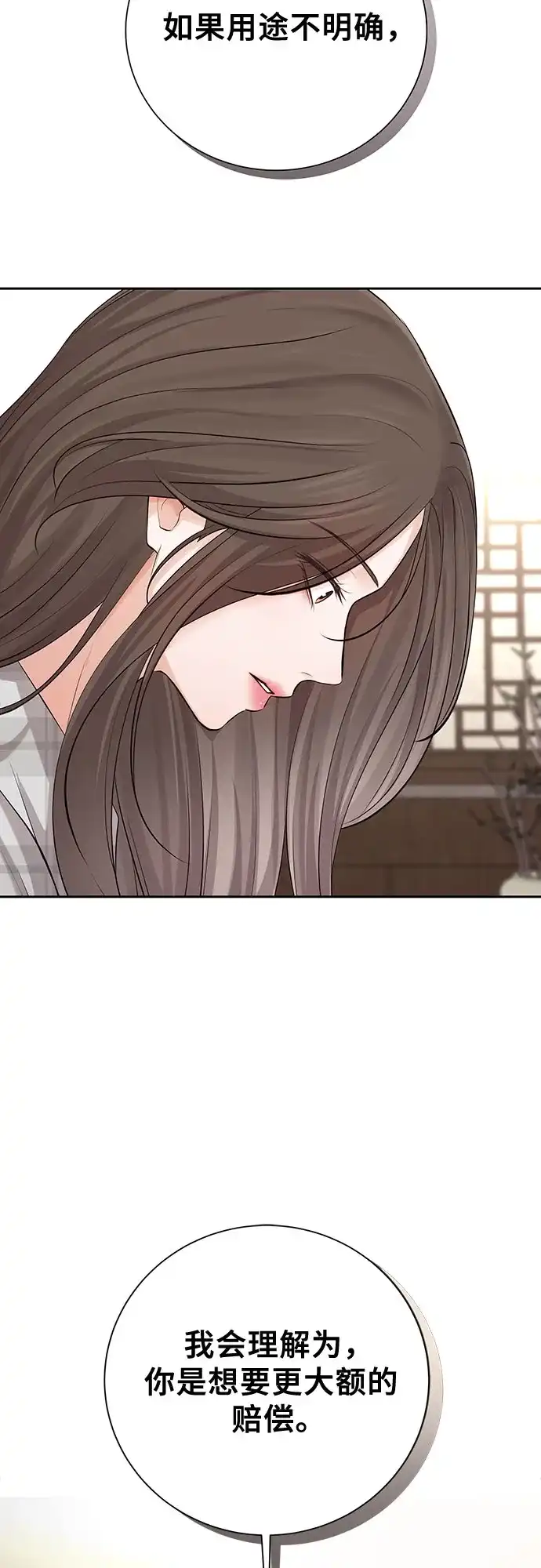 反派的温柔 第6话 第57页