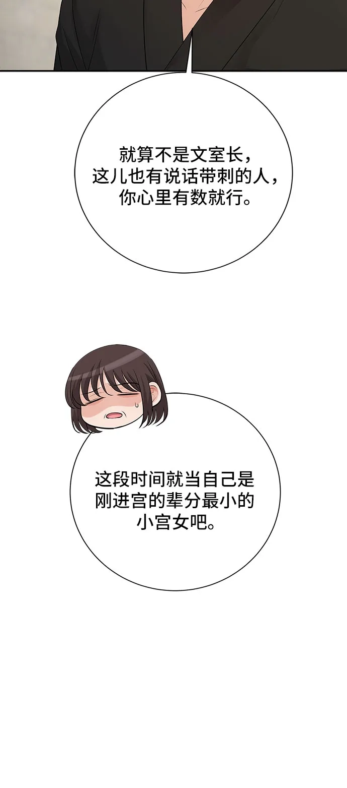 反派的温柔 第6话 第6页