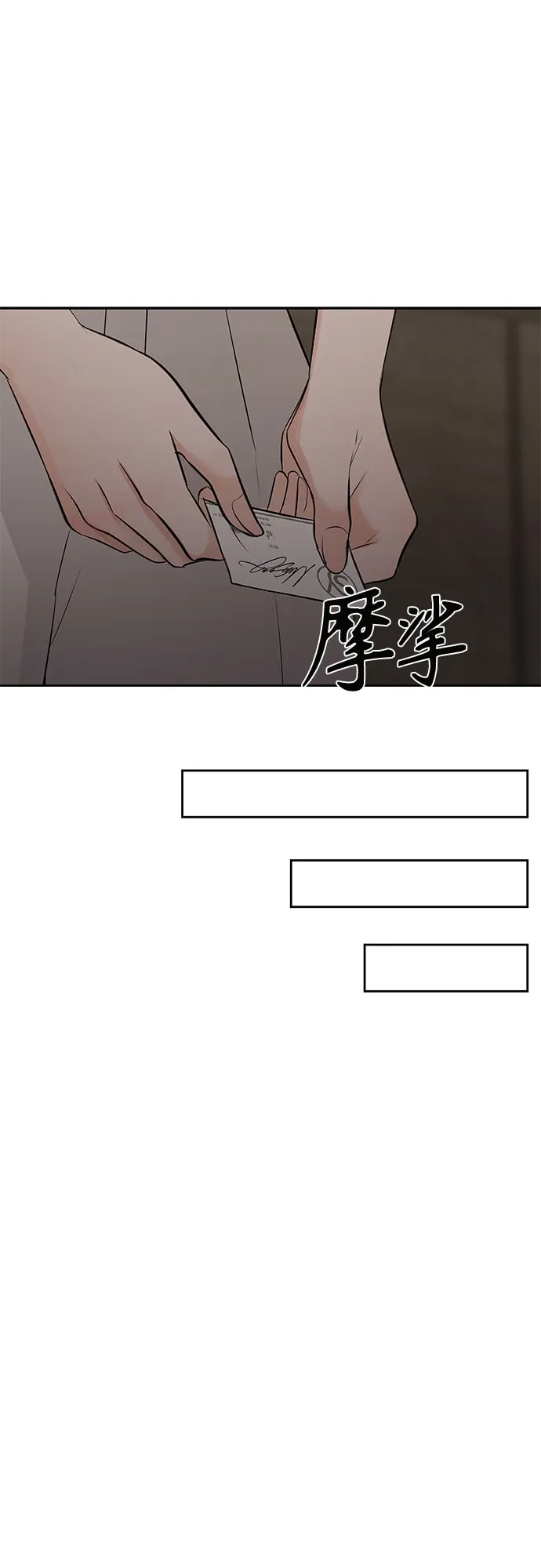 反派的温柔 第6话 第61页