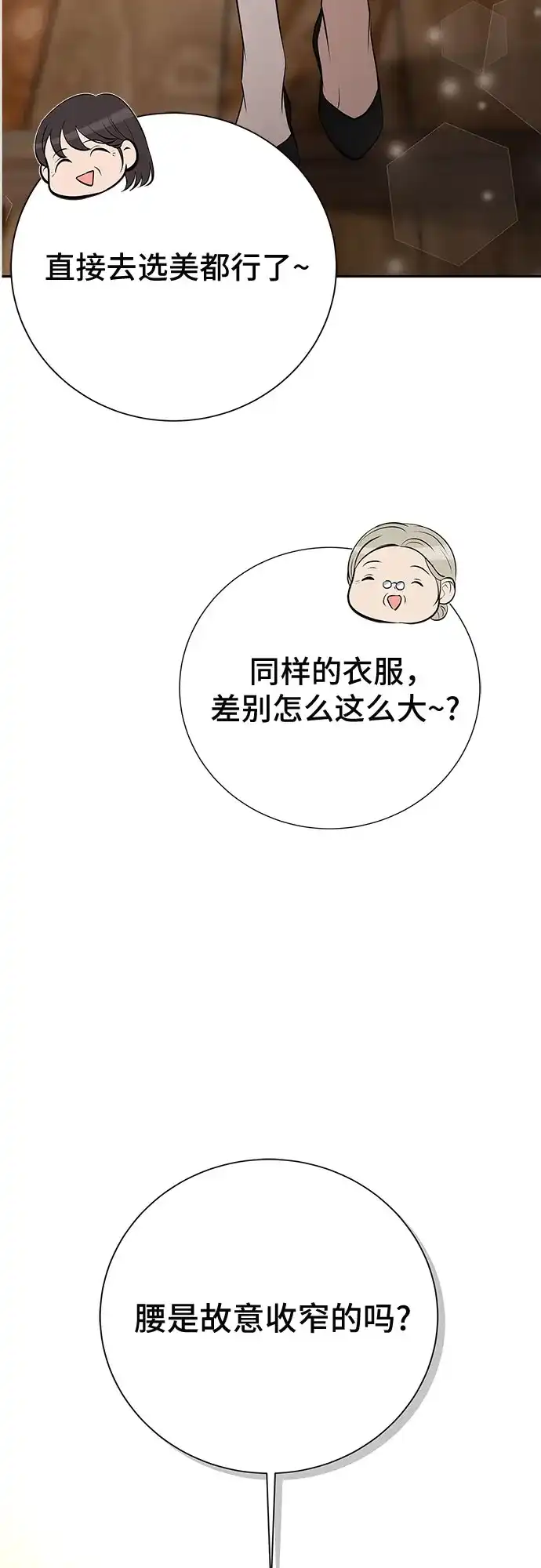 反派的温柔 第6话 第64页