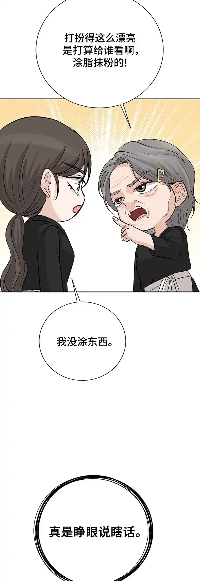 反派的温柔 第6话 第67页
