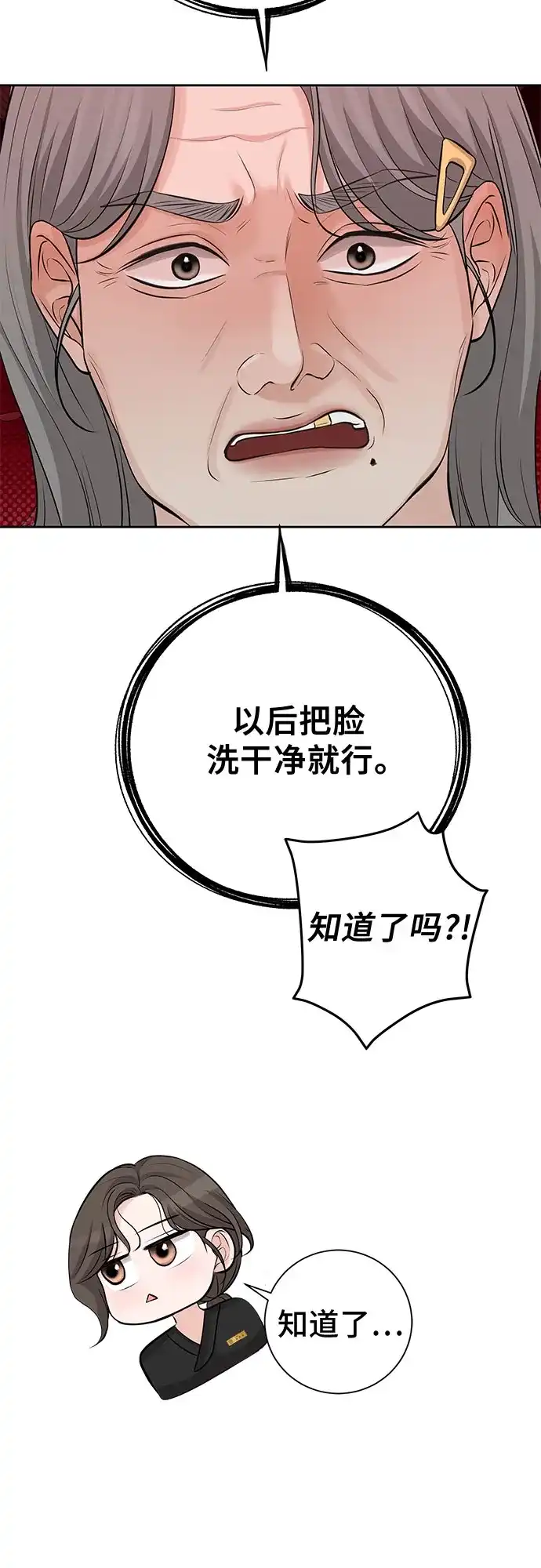 反派的温柔 第6话 第68页