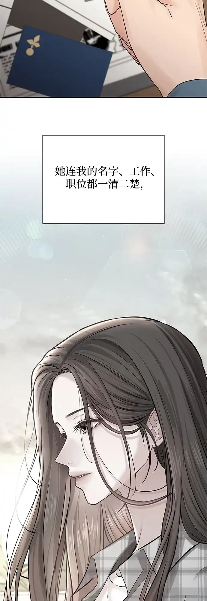 反派的温柔 第6话 第74页
