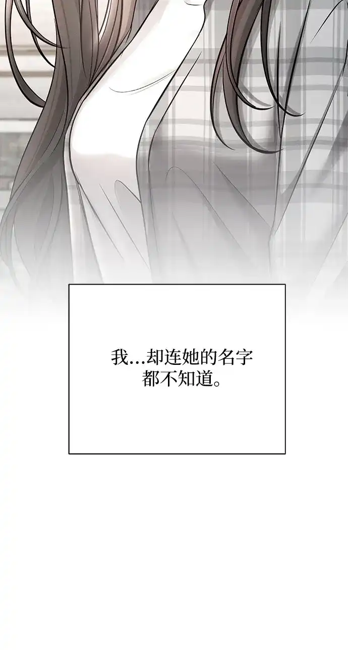 反派的温柔 第6话 第75页