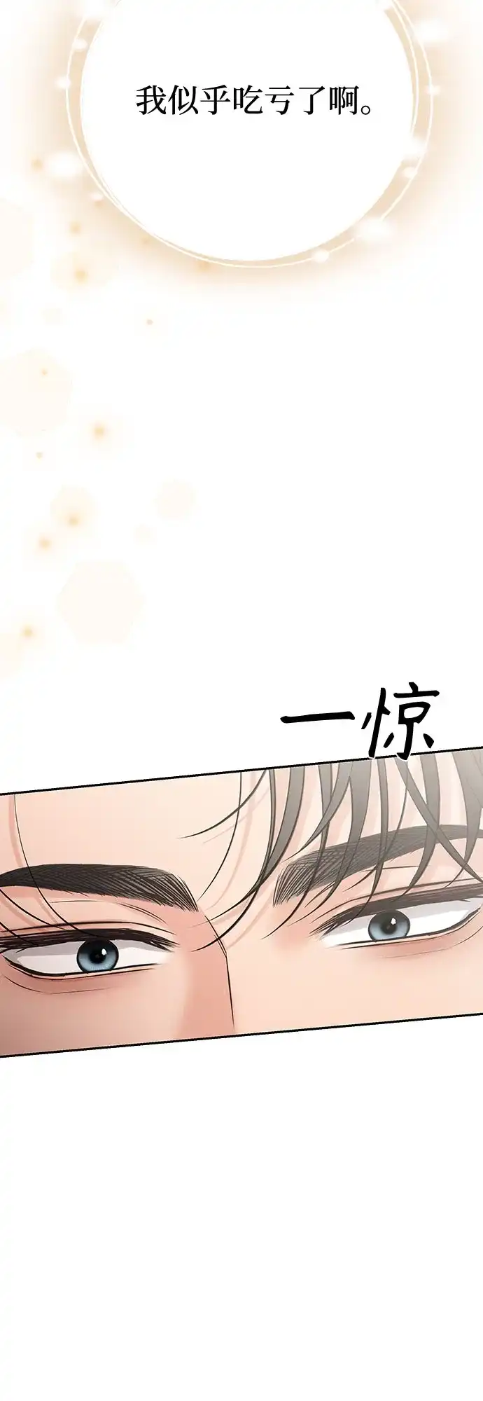 反派的温柔 第6话 第77页