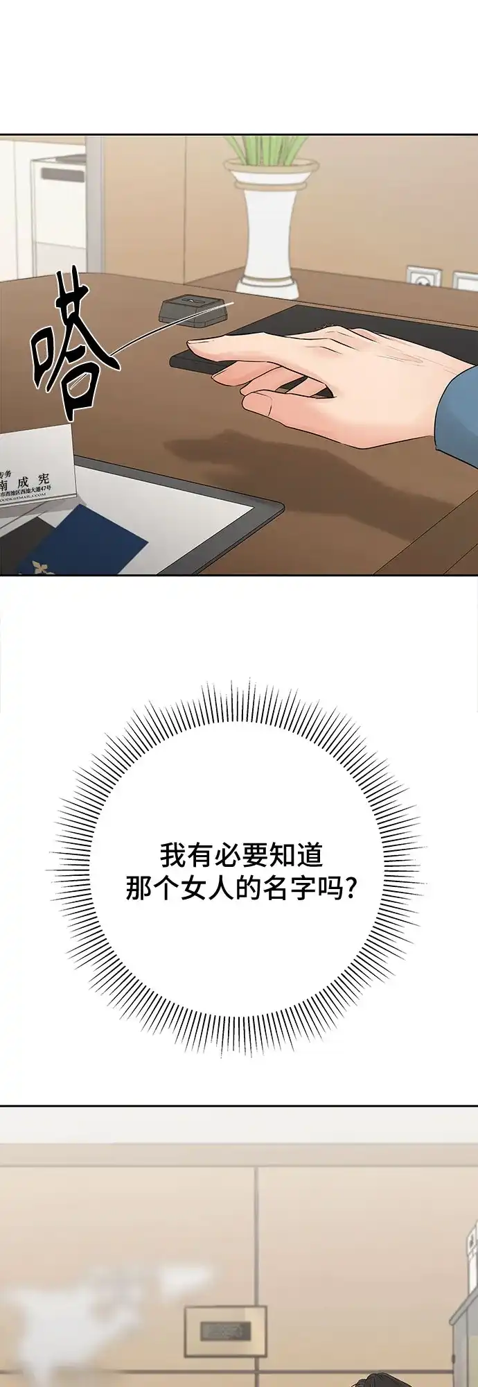 反派的温柔 第6话 第78页
