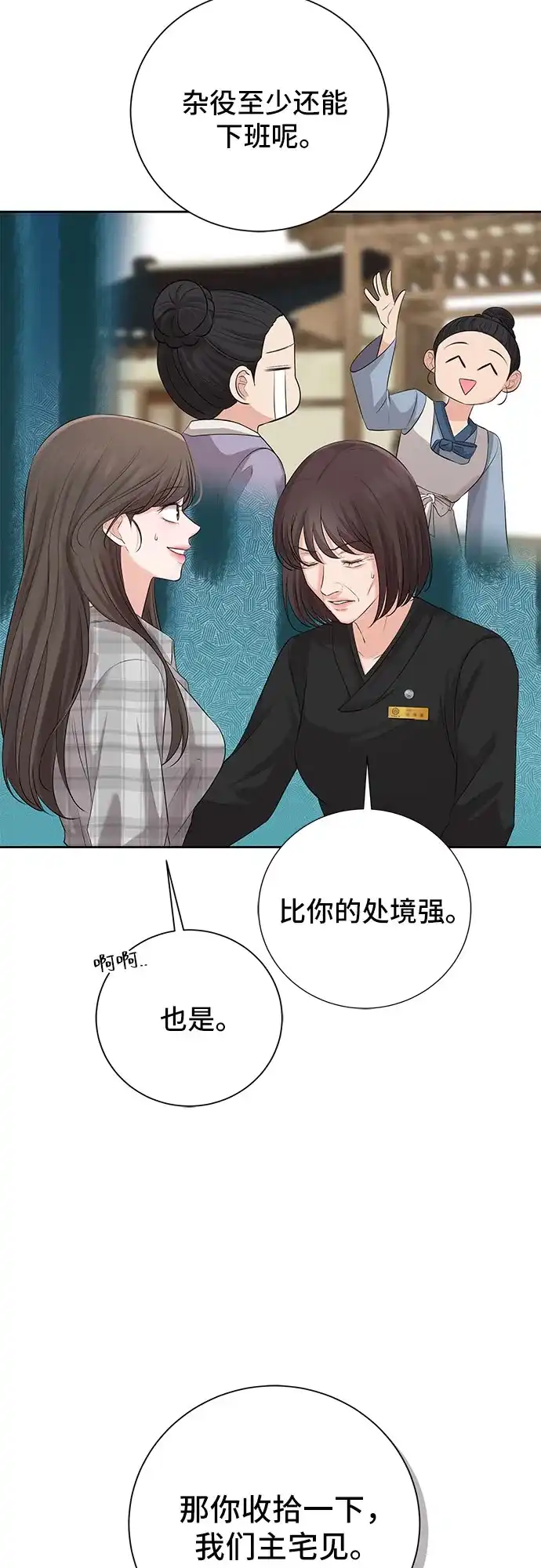 反派的温柔 第6话 第8页